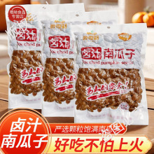湿南瓜籽真空包装卤汁瓜子咸味五香零食解馋亨得利精选大颗粒追剧