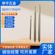 定制可伸缩拉杆天线灯具配件半成品伸缩杆不锈钢植物灯伸缩杆