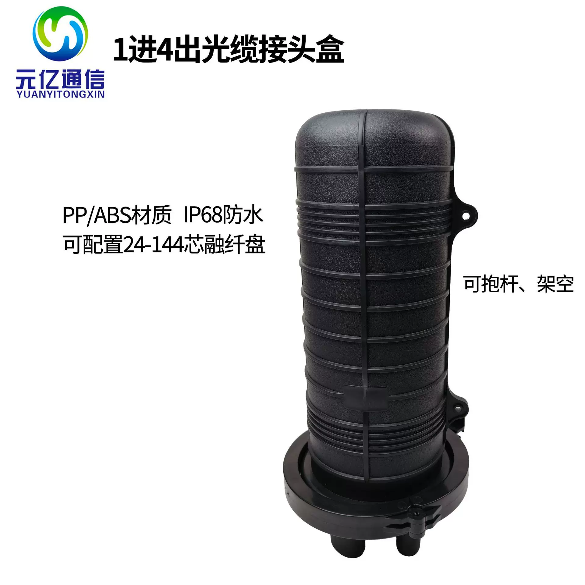 24芯-144芯FTTH光缆接续盒 光缆接头盒1进4出密封保护盒 厂家直售