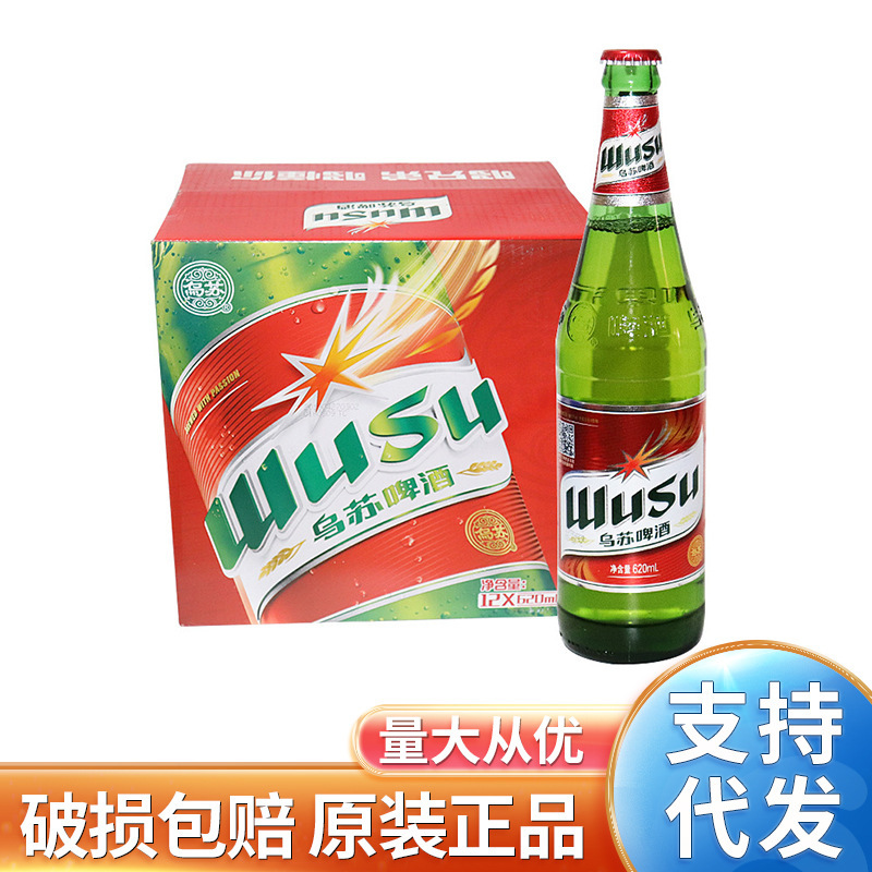 新疆苏乌啤酒大瓶啤酒夺命大乌苏网红啤酒620ml*12瓶装整箱小瓶