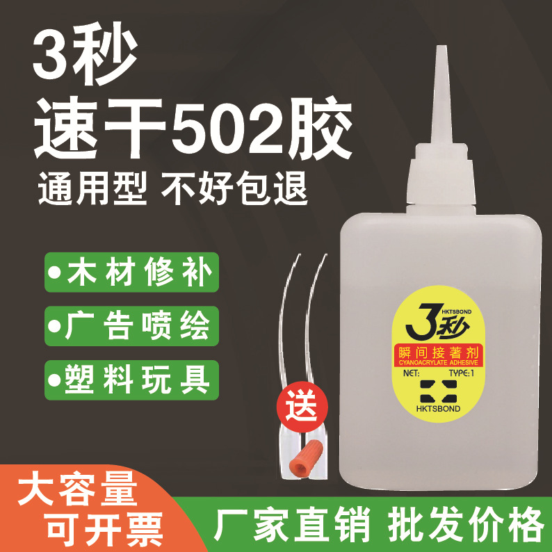 厂家批发3秒胶水广告喷绘布胶木材修补502胶水大瓶三秒胶瞬干胶