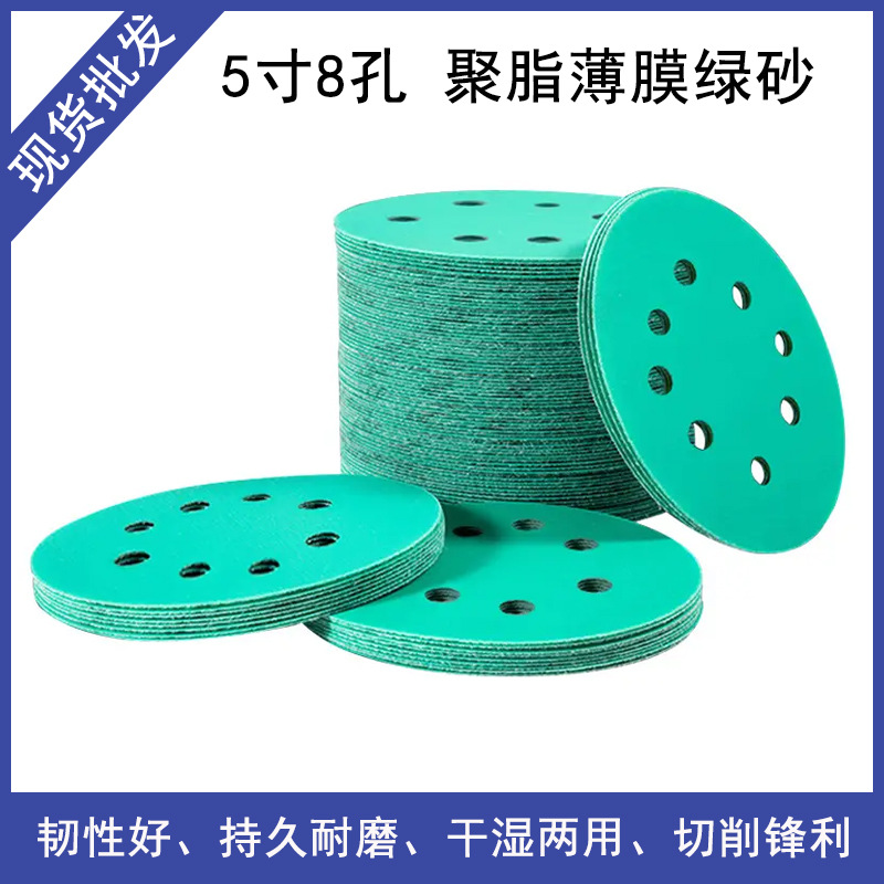 5寸8孔薄膜绿砂125mm 汽车腻子打磨干湿两用自粘背绒圆盘绿色砂纸