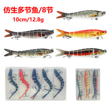 仿生多节路亚饵 高品质ABS塑料多节鱼路亚假饵8节10cm/12.8g现货