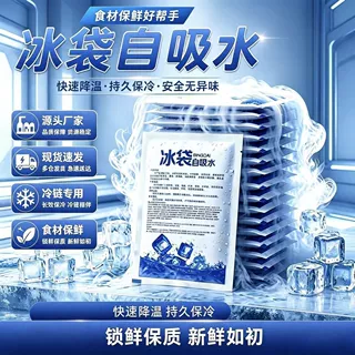 自吸水冰袋冷冻重复使用一次性快递食品生鲜蛋糕保鲜无纺布冰袋