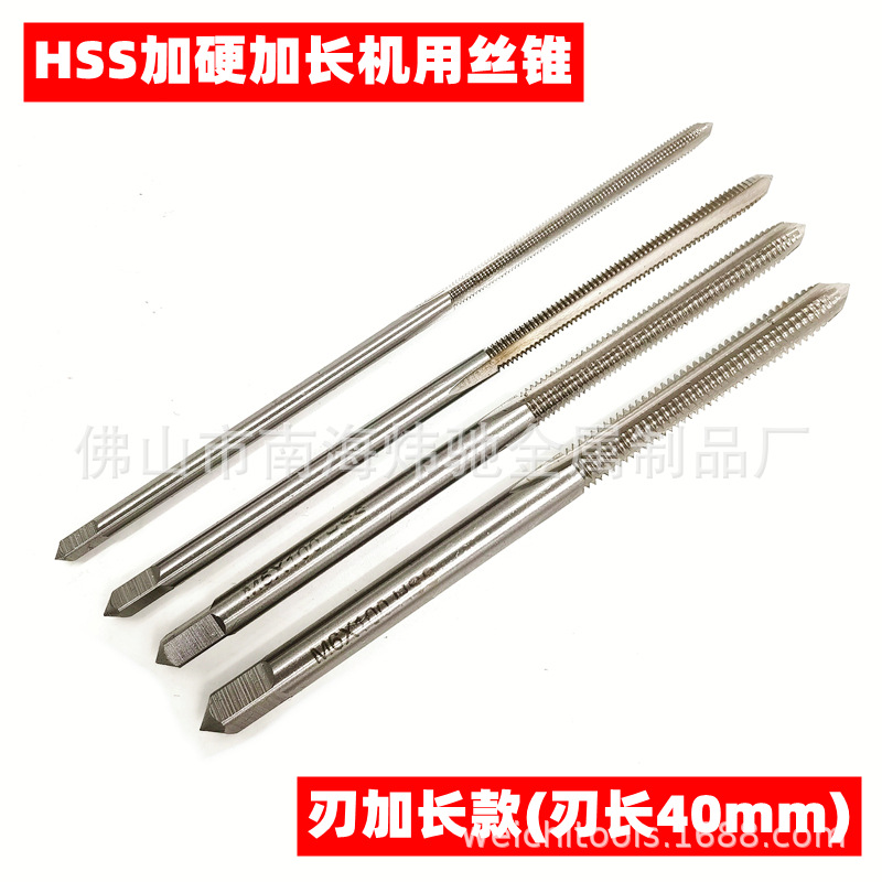 加长丝锥刃长40mm长刃加长丝攻小柄细柄加长机用直槽丝锥M6-100mm