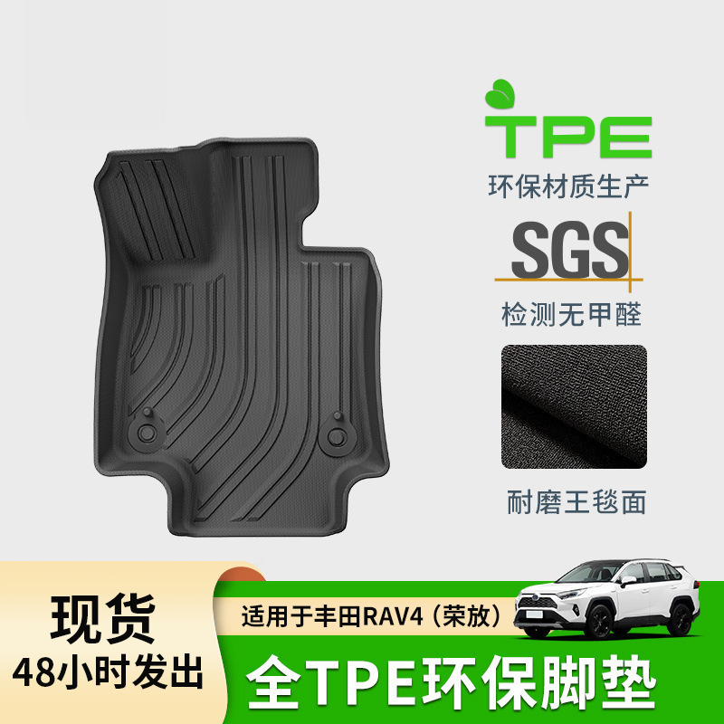 适用于21款丰田RAV4荣放混动版汽车脚垫全包专车专用脚垫TPE脚垫