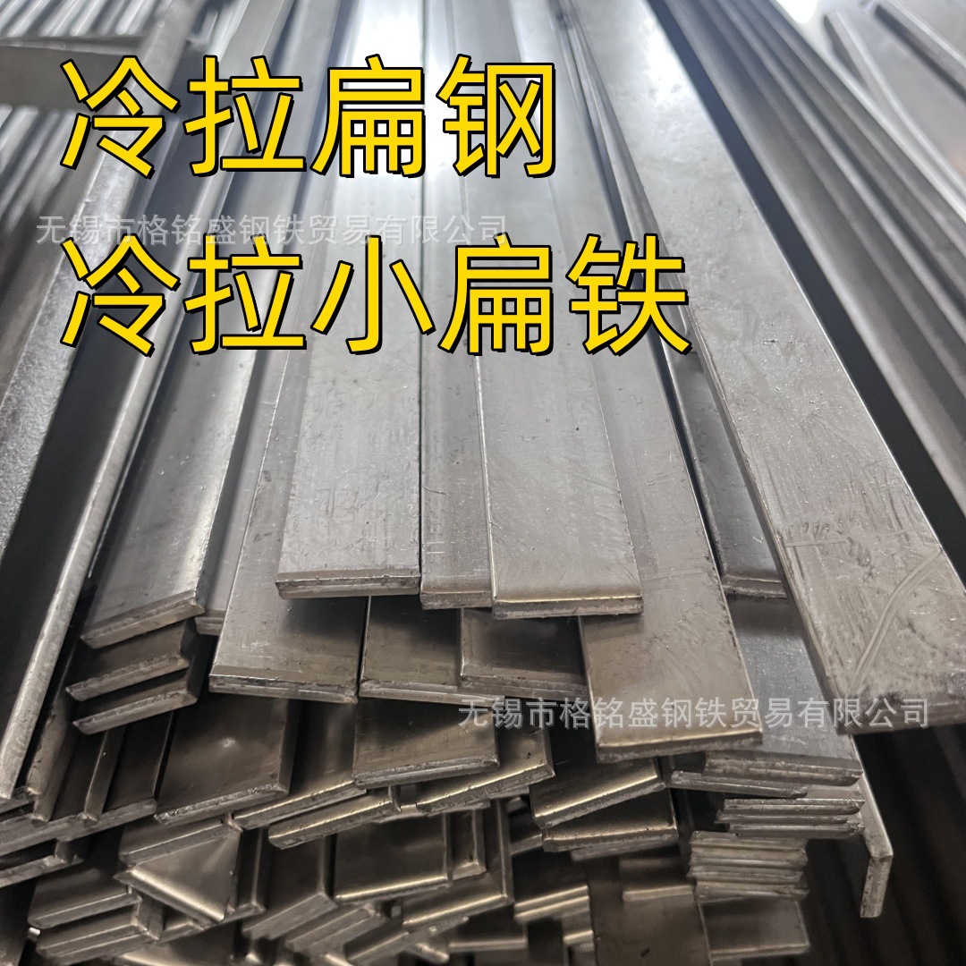 45号冷拉扁钢 45#冷拉扁钢 45钢冷拉扁铁 45# 冷拉扁铁 精密冷拉