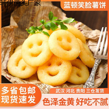 蓝顿旭美薯饼笑脸薯饼半成品冷冻开心薯饼薯条搭配商用早餐土豆饼