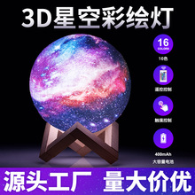 星空灯3D月球灯跨境USB充电星光灯彩绘星球灯遥控小夜灯创意台灯