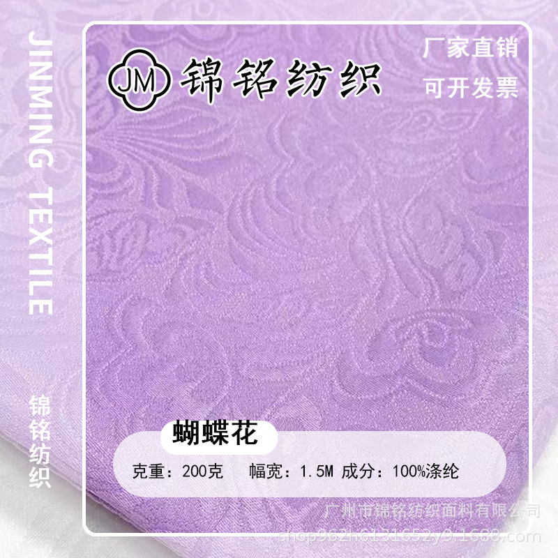 メーカー直販卸売バタフライ恋花レリーフジャカード生地全ポリエステル無弾チャイナドレス漢服服布地復古風