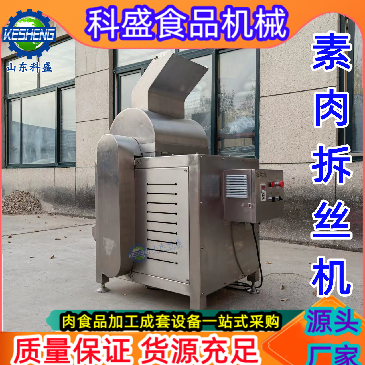 牛肉干拉丝机 全自动大豆蛋白素肉片打丝机 变频宠物罐头拆丝机