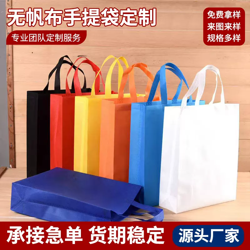无纺布手提袋定制批发服装店鞋店印刷logo包装袋袋子印刷广告袋