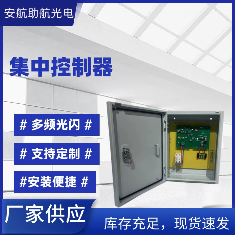 Авиационный светильник, центральный контроллер, мачта, дымоход, высотное здание, централизованная синхронизация, выделенный KZQ.