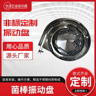 全自动瓶盖振动盘 饮料化妆品塑胶盖自动理盖送料机 非标震动盘