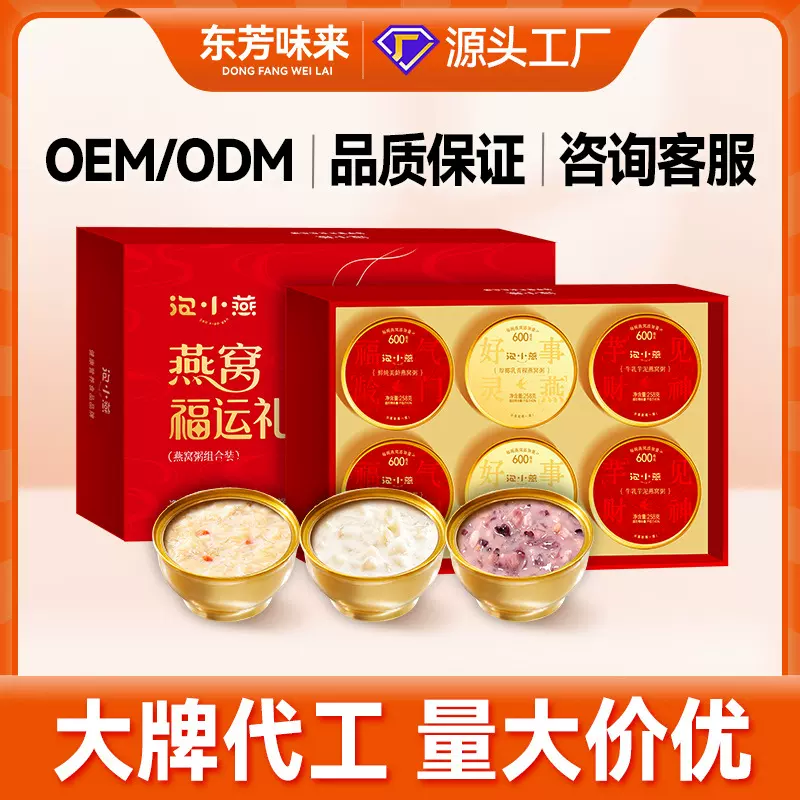 【年货礼盒】泡小燕福运礼即食速食燕窝粥早餐代餐燕窝礼盒可代发