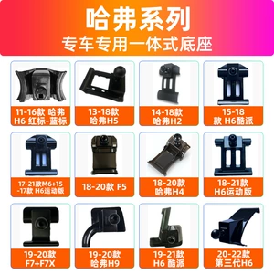 Havel Telefon Braketi 3-cü Nəsil H6/H5/H2/M6/F5/H9/F7X Böyük İt Soyuq İt Avtomobil Bazas