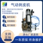 卧式气动气电330剥线机