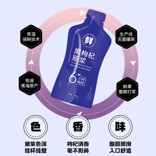 Origin Galaxy Black Goji Berry Original Juice Wholesale Fresh Pressed Black Goji Berry Extract Juice 300ml/Box Black Goji Berry Original Drink