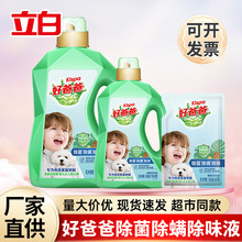 好爸爸洗衣液除菌除螨除味天然无刺激亲肤儿童洗衣液家用正品批发