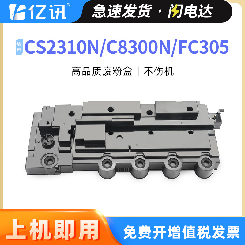 适用联想CS2310N废粉盒Lenovo CS2310DN CS3310DN废粉仓 收集器