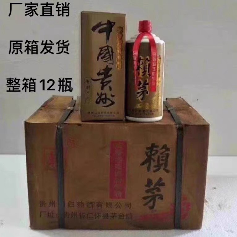 97年赖茅1997年庆香港回归2斤装收藏酱香型53白酒1000ml*12瓶整箱