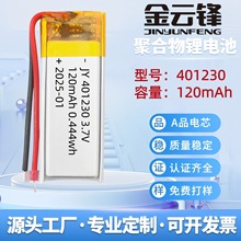 401230�ۺ����늳�120mAh���ėU����������ܴ����{�����C�늳�