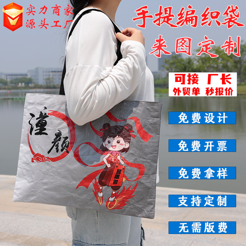 编织手提袋定制广告覆膜印lg环保显眼包展会超大号蛇皮宣传袋订做