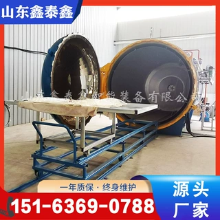 纺织配件热压罐 真空固化热压釜 可来工厂实际参观