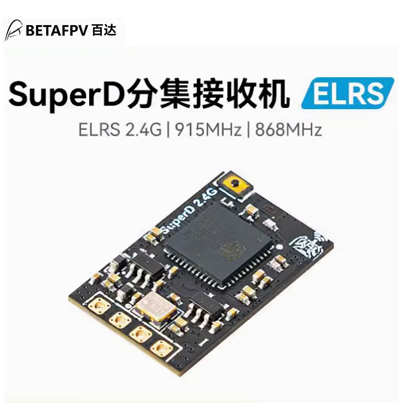 BETAFPV SuperD分集接收机穿越机FPV长距离ELRS 2.4G/915/868MHz