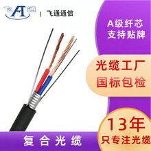 光电复合光缆4芯8芯12芯国标单模铠装复合光纤电源一体室外光缆