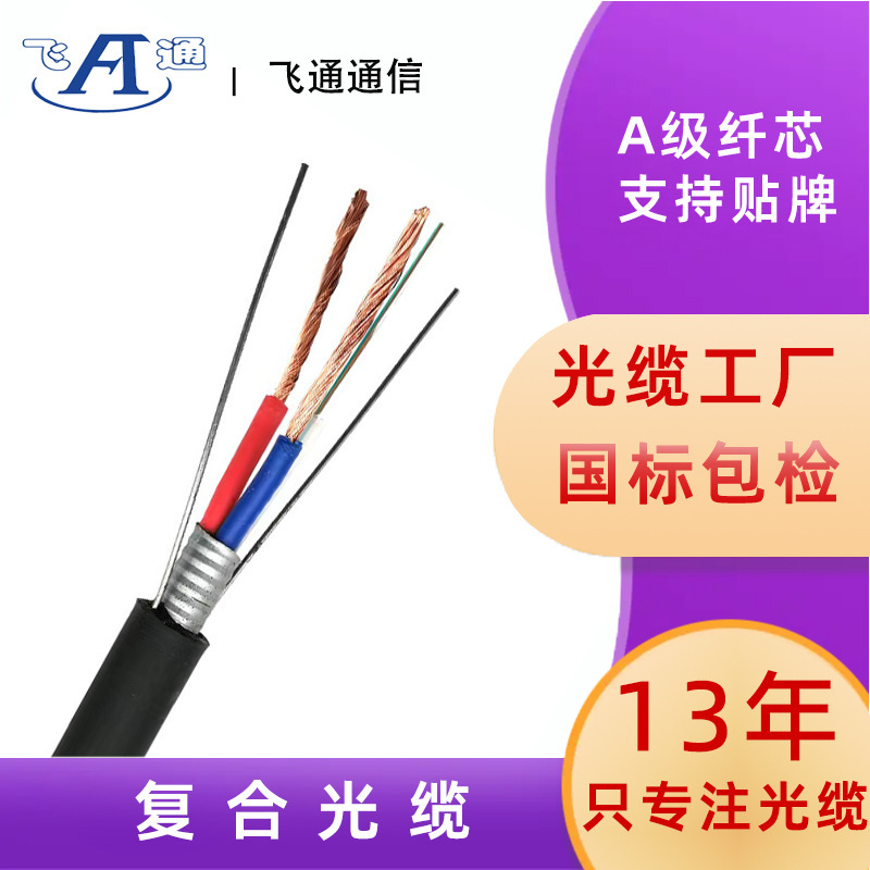 Optoelectronic composite optical cable 4-core 8-core 12-core GB single-mode armored composite optical fiber power integrated composite optical cable