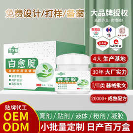 白愈腚oem贴牌代加工大腿内侧脖子腋下胳膊肘淡化黑化素乳膏定制