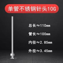 不锈钢针头加长总110mm工业100mm针管点胶注射器尖口平头