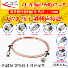 RG316���L��QMA��ĸ�DF���^�Dĸ�^RF���l�B�Ӿ�QMA/F�D�̨�D�Ӿ�