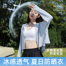 加工定制夏季防晒衣户外连帽防紫外线运动时尚透气薄款冰丝防晒衣