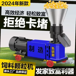 2025新款颗粒饲料机小型家用干湿两用养殖牛羊鸡鸭鹅亚马逊