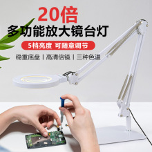 护眼阅读学习灯 主板焊接维修放大镜台灯LED美容纹绣灯雕刻鉴定灯
