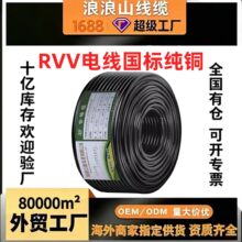 国标RVV铜芯电缆2 3 4芯*1 1.5 2.5 4平方电源护套线防水控制电线