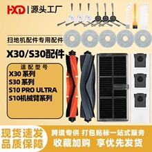 适用追觅X30 pro扫地机配件S30 S10机械臂主刷过滤网集尘袋清洁液