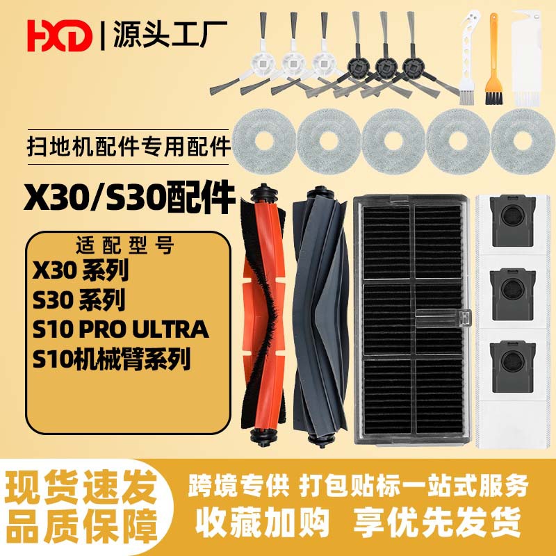 适用追觅X30 pro扫地机配件S30 S10机械臂主刷过滤网集尘袋清洁液