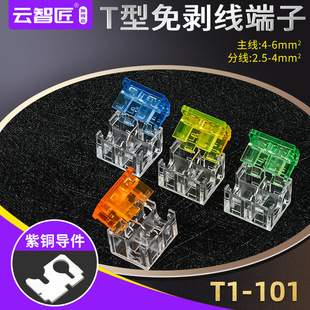 T-type main branch wire connector quick terminal without breaking wire connector splitter and wire merging artifact 2-pack
