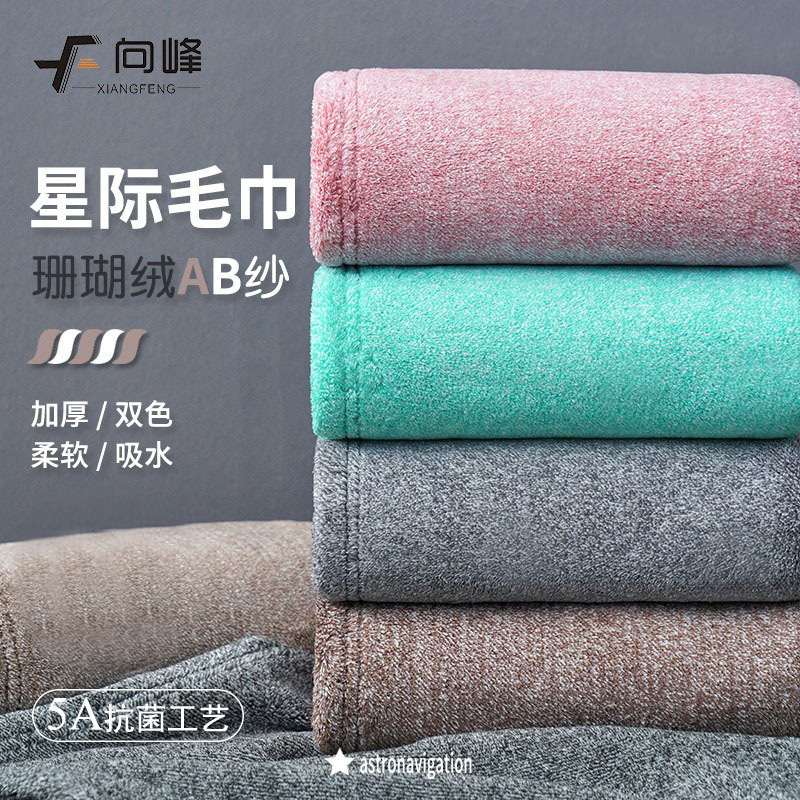 Xiangfeng Autumn and Winter Coral Velvet Towel Bath Towel Household Set for Men and Women, Absorbent, Thickened, Warm, Soft, Gift Set Wholesale
