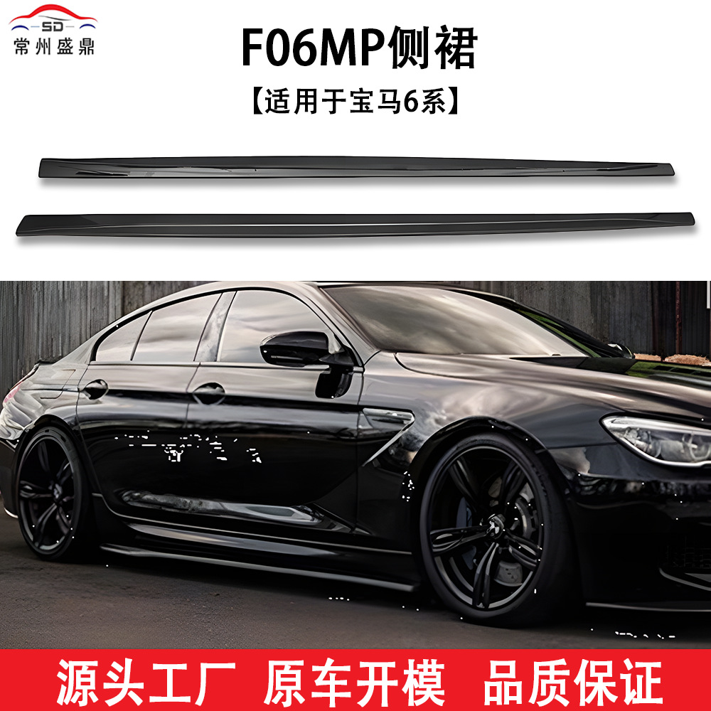 Suitable for Bmw 6 Series (11-16) F06Mp Side Skirts, Car Modification Parts, Large Quantity, Excellent Price, Factory Direct Sales