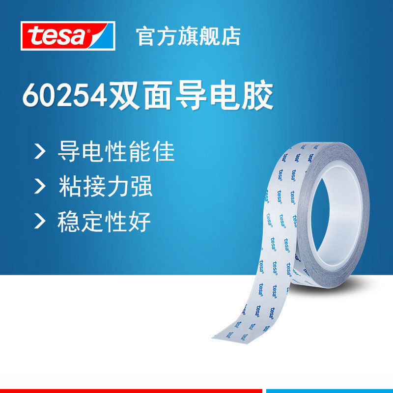 德莎tesa60254灰色双面胶导电织布胶带EMI遮蔽接地应用导电胶带