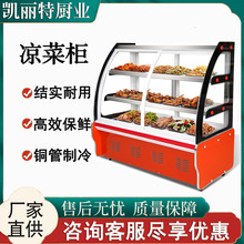 涼菜保鮮熟食展示櫃冷藏鹵肉拌菜點菜櫃擺攤燒烤鴨脖商用冰櫃冰箱