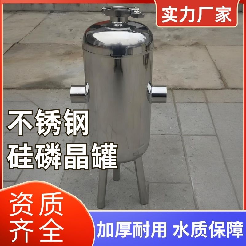 硅磷晶罐过滤器不锈钢前置酒店锅炉太阳能空气能阻垢加药罐软水器