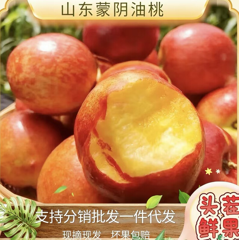 Shandong Mengyin Yellow-Fleshed Nectarines, Crispy Peaches, Fresh Seasonal Fruits, Whole Box, Free Shipping, Large Fruit, Crispy and Sweet, Suitable for Pregnant Women