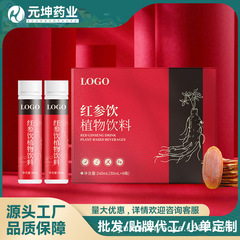 定制红参小分子酵活液女性滋补饮 富铁红参血蛋白气血饮药食同源