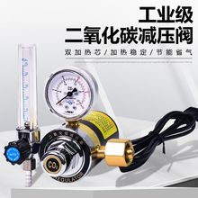 二氧化碳表加热压力表36V220V节能减压器减压表CO2气保焊机减压阀