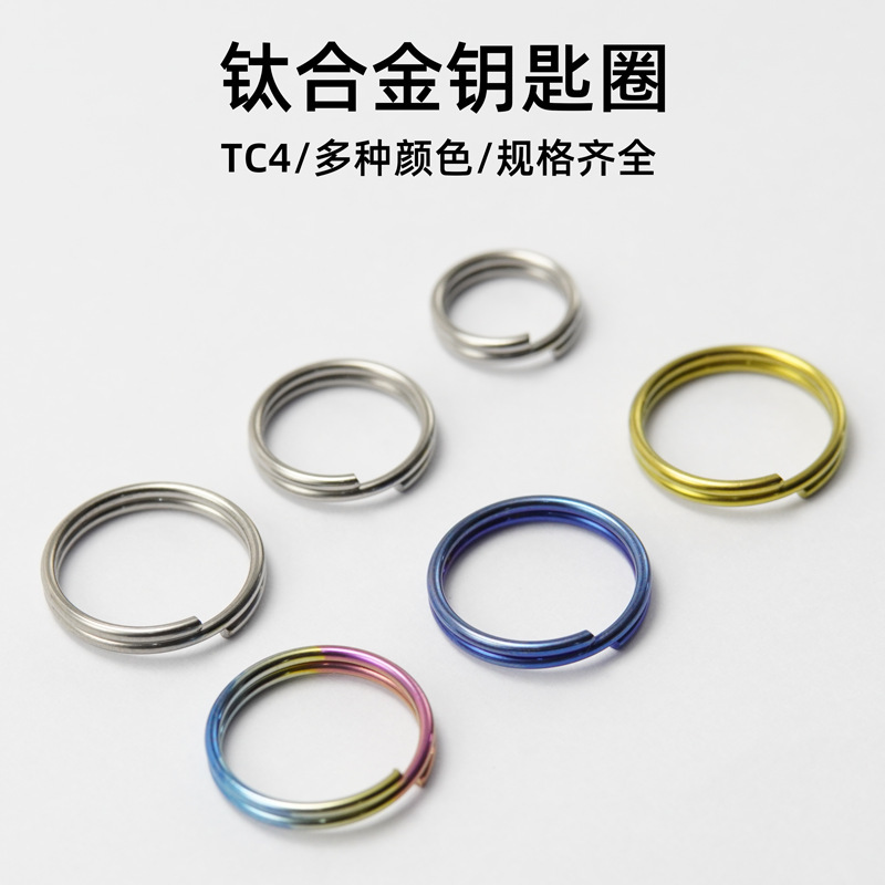 Pure Titanium Tc4 Alloy Key Ring Small Double Ring Ultra-Light Mini Jewelry Connecting Ring High Elastic Edc Key Chain Car Key